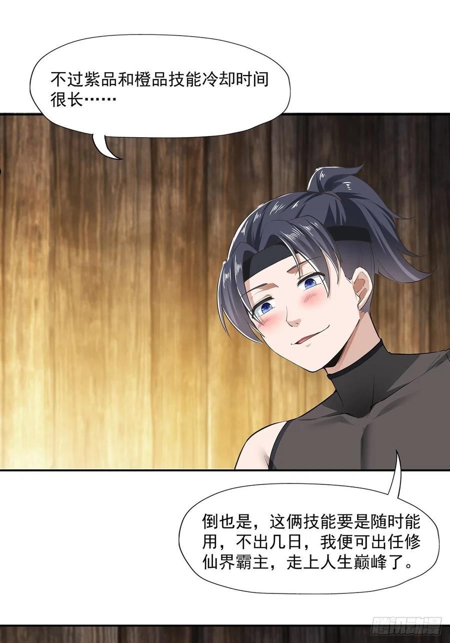 穿成女魔头徒弟被迫悄悄打卡漫画,第20话-出乎意料的希望之星！27图