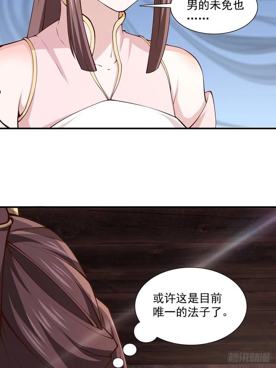 穿成女魔头徒弟被迫悄悄打卡漫画,第21话-啊这！11图