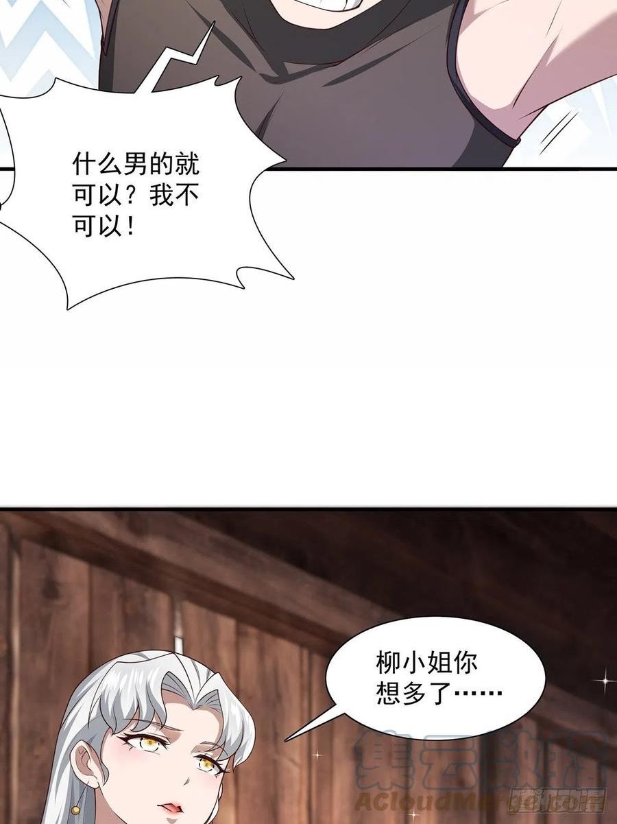 穿成女魔头徒弟被迫悄悄打卡漫画,第21话-啊这！16图