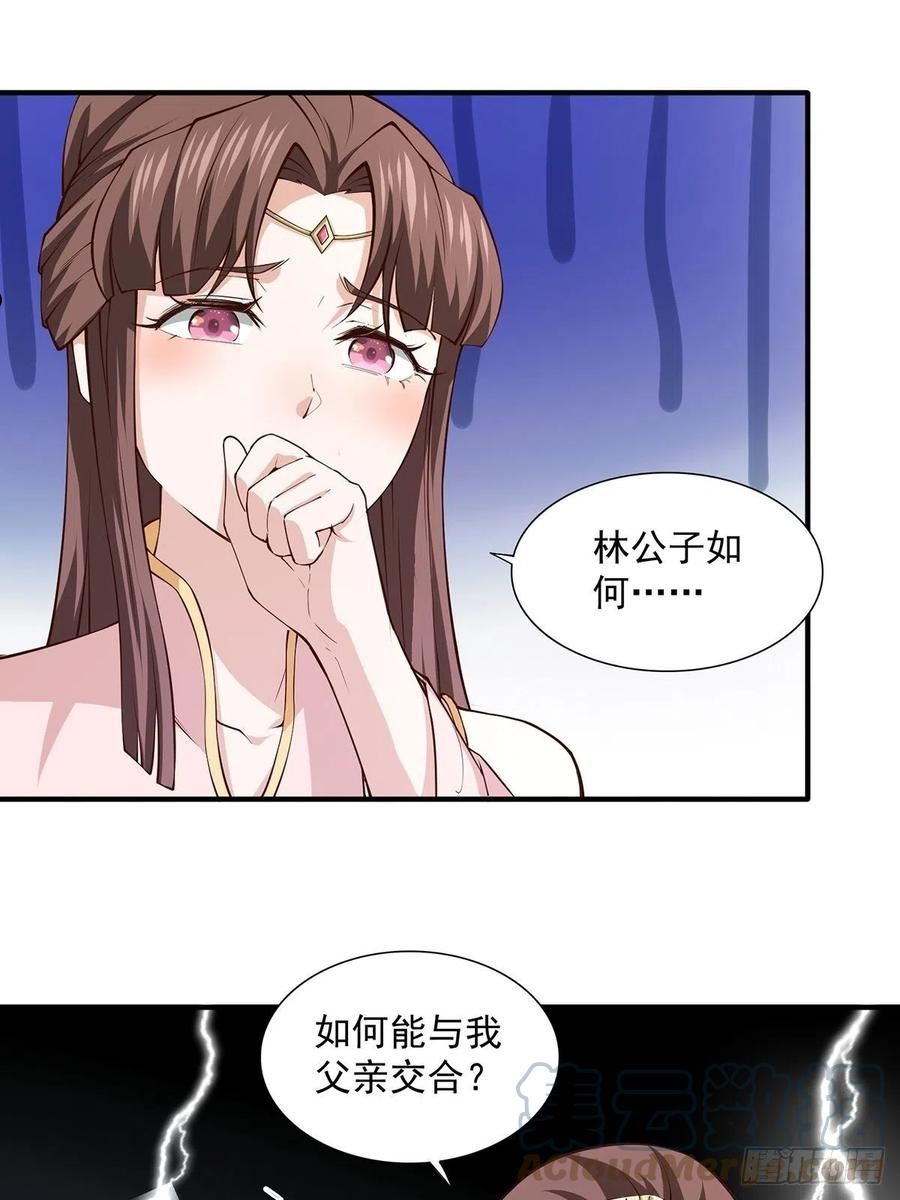 穿成女魔头徒弟被迫悄悄打卡漫画,第21话-啊这！7图