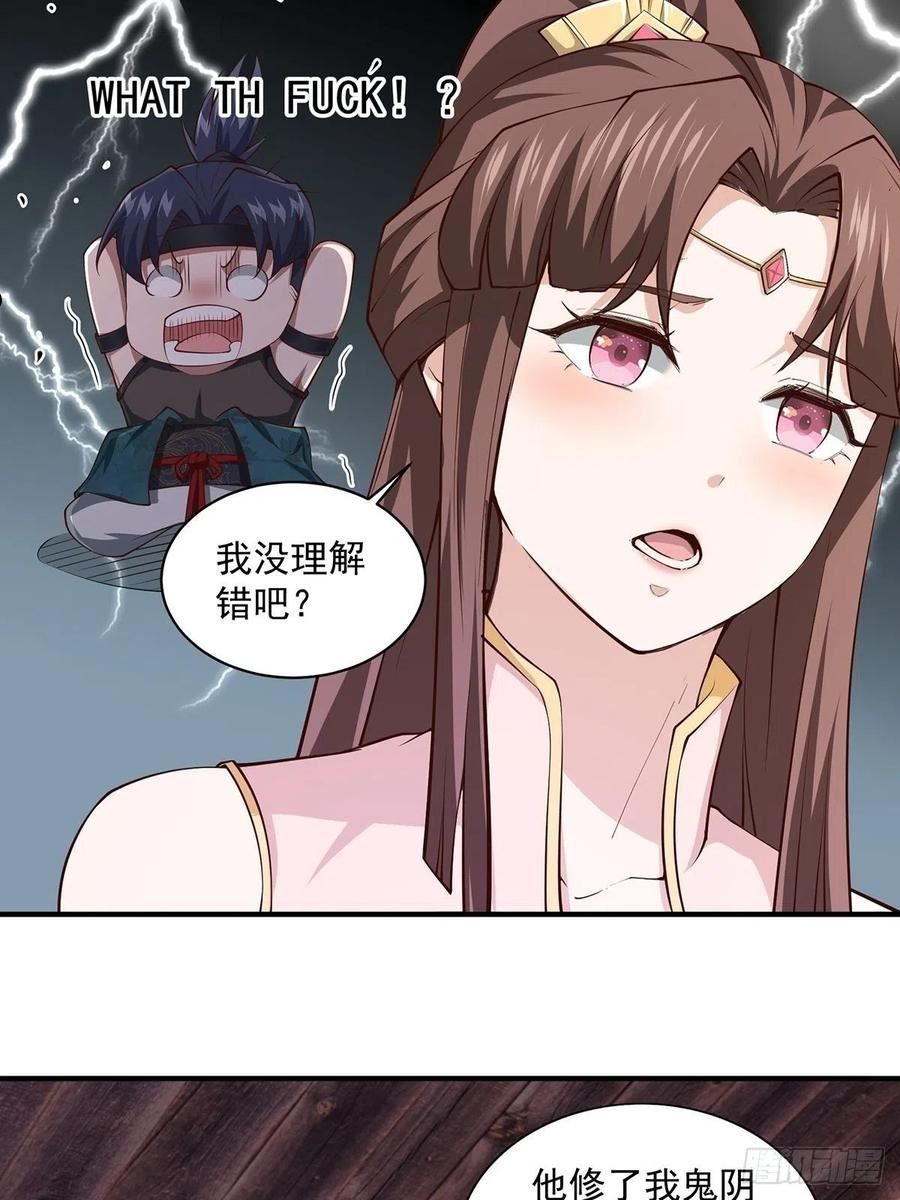 穿成女魔头徒弟被迫悄悄打卡漫画,第21话-啊这！8图