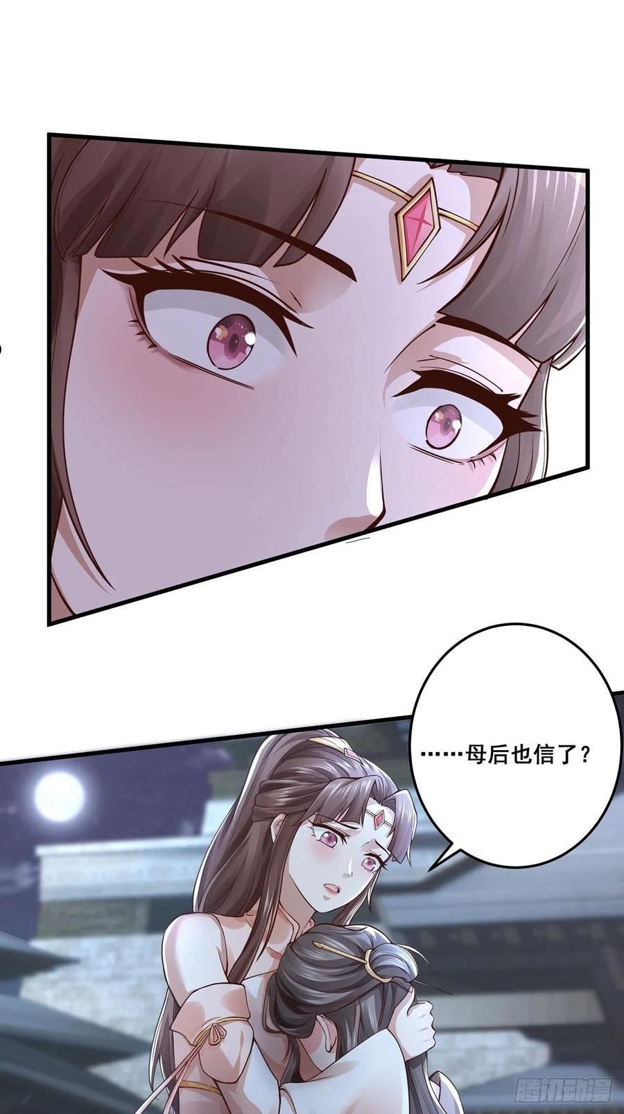 穿成女魔头徒弟被迫悄悄打卡漫画,第22话-宫女们惨了34图