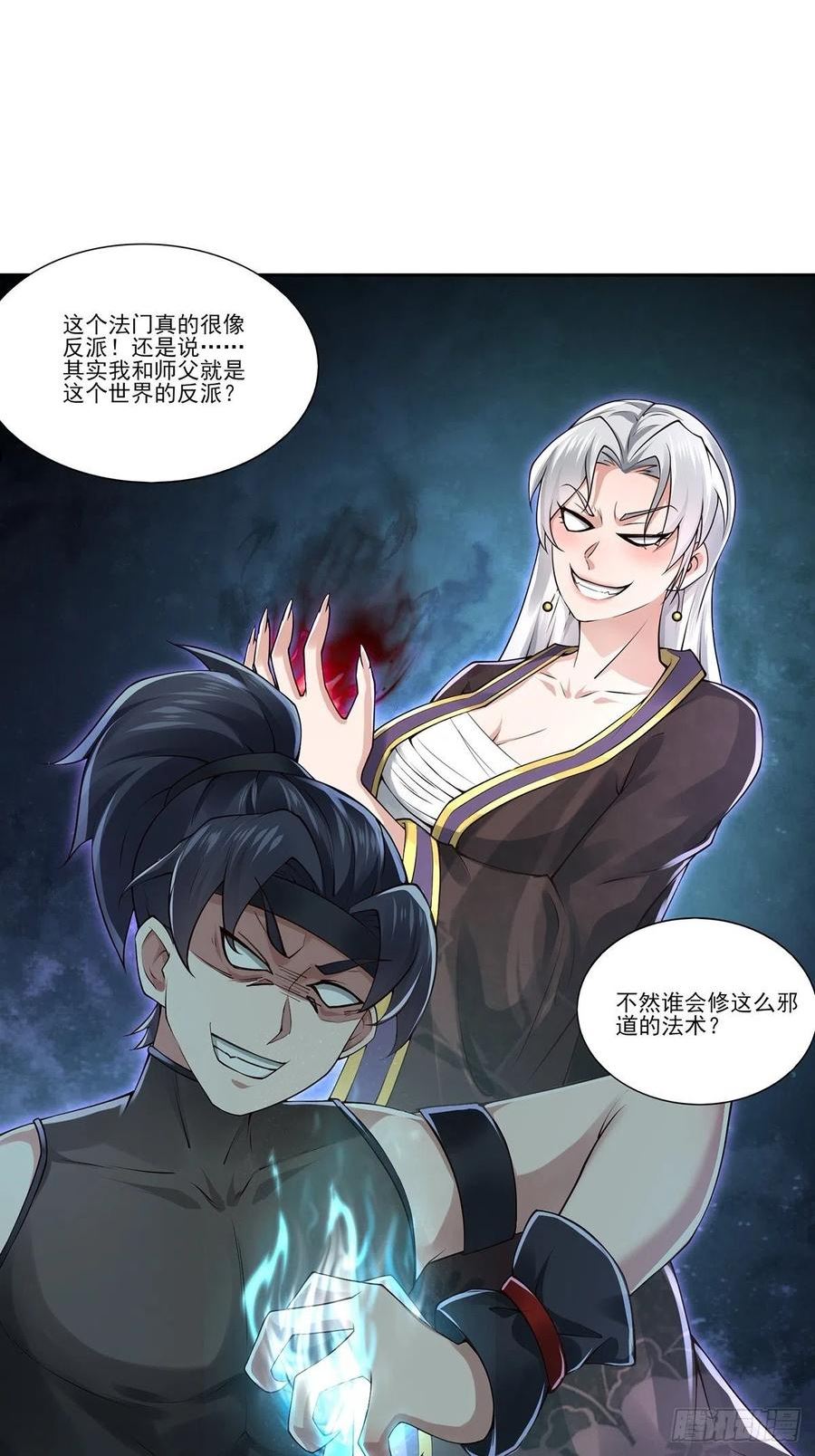 穿成女魔头徒弟被迫悄悄打卡漫画,第24话-吸就完了！30图