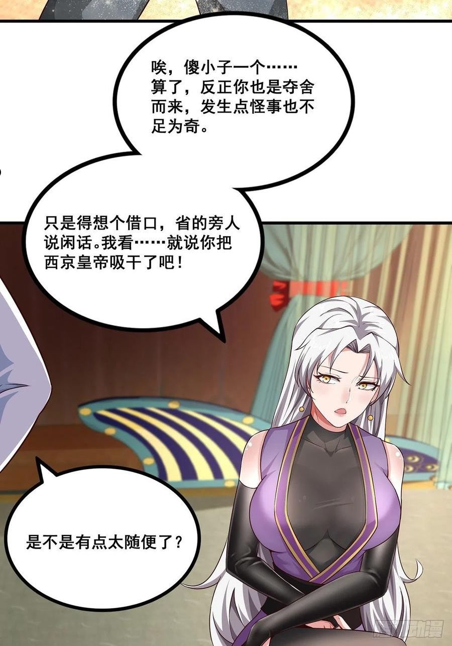 穿成女魔头徒弟被迫悄悄打卡漫画,第27话-精壮小伙~20图