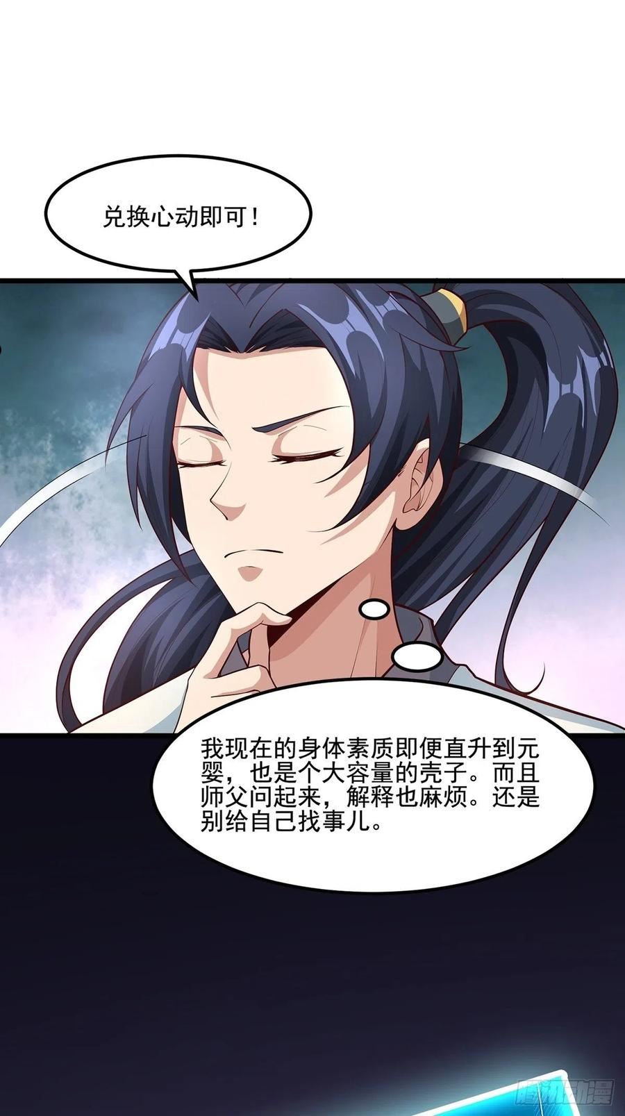 穿成女魔头徒弟被迫悄悄打卡漫画,第27话-精壮小伙~38图