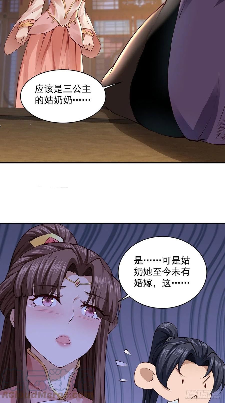 穿成女魔头徒弟被迫悄悄打卡漫画,第28话-三公主报恩~43图