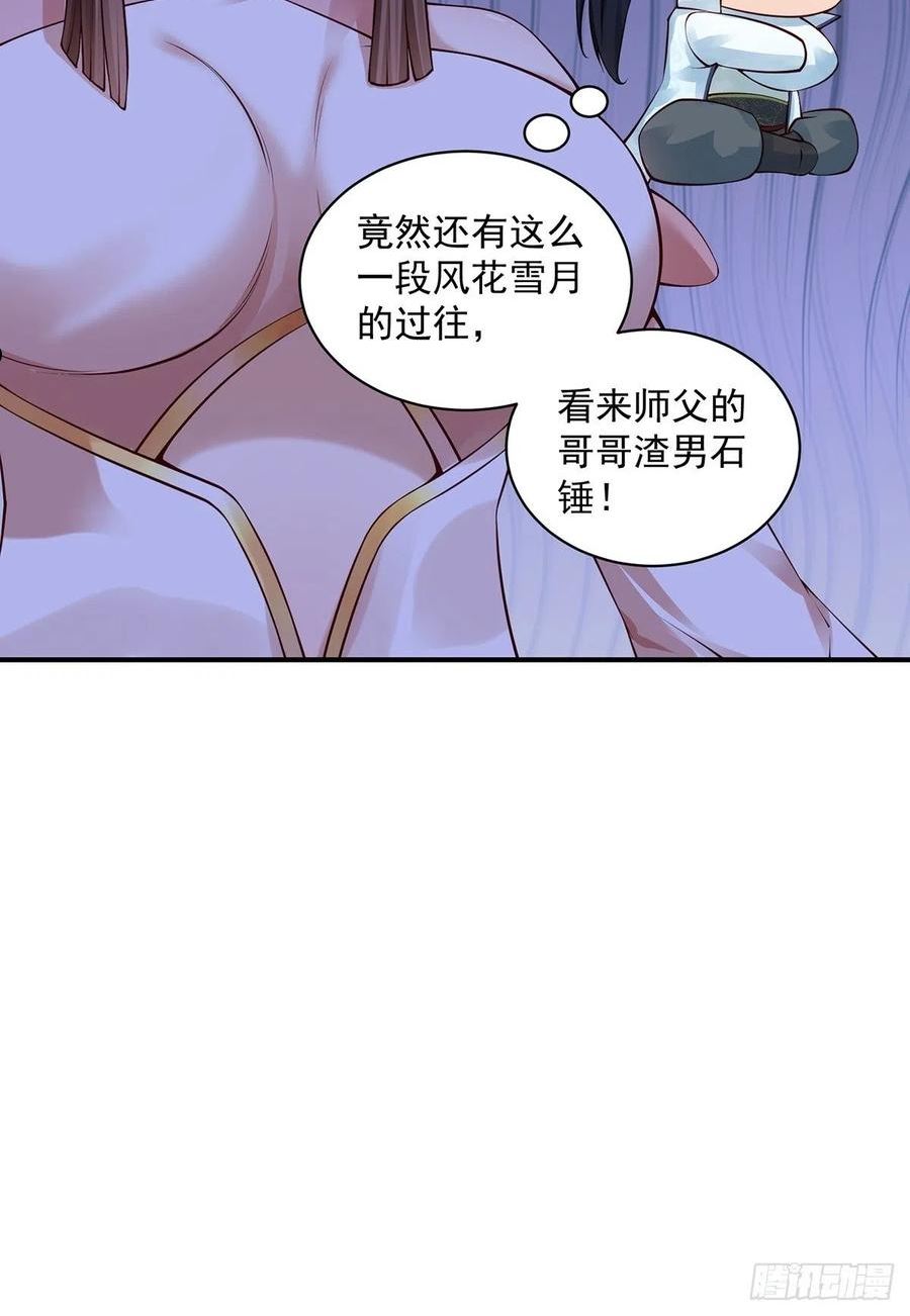 穿成女魔头徒弟被迫悄悄打卡漫画,第28话-三公主报恩~44图