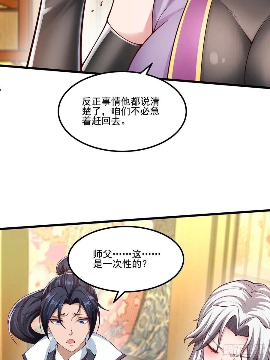 穿成女魔头徒弟被迫悄悄打卡漫画,第29话-有人来砸场子？24图