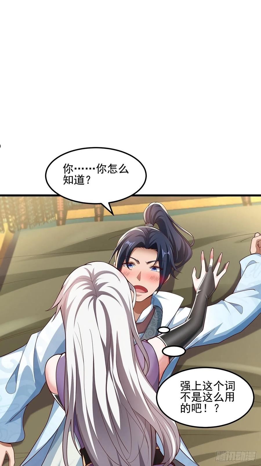 穿成女魔头徒弟被迫悄悄打卡漫画,第30话-师父饿了~30图