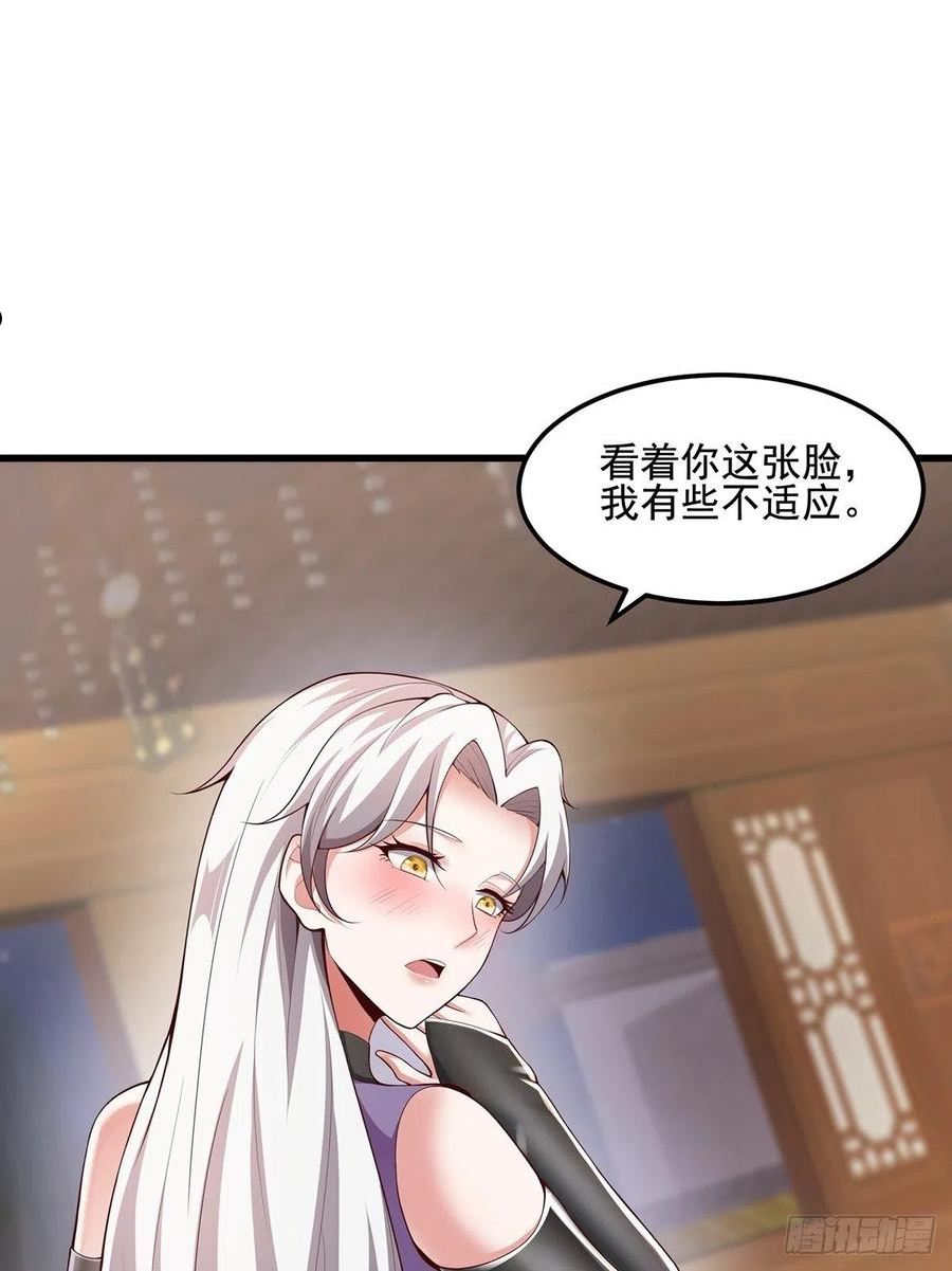 穿成女魔头徒弟被迫悄悄打卡漫画,第30话-师父饿了~38图