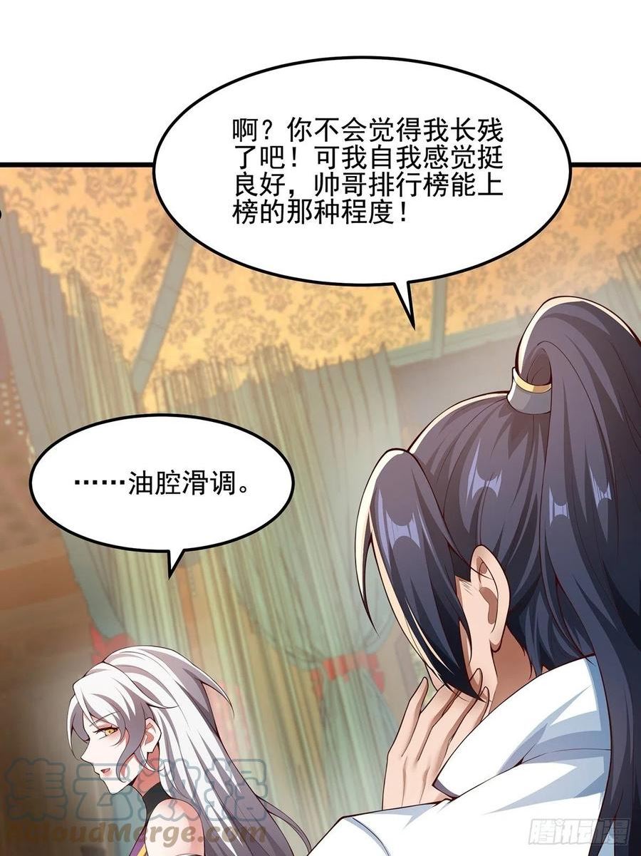 穿成女魔头徒弟被迫悄悄打卡漫画,第30话-师父饿了~40图