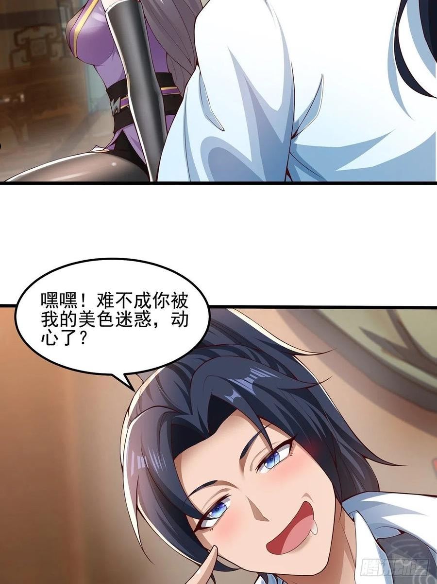 穿成女魔头徒弟被迫悄悄打卡漫画,第30话-师父饿了~41图