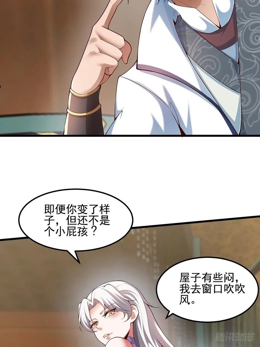 穿成女魔头徒弟被迫悄悄打卡漫画,第30话-师父饿了~42图