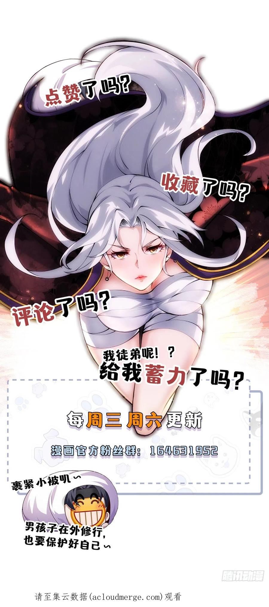 穿成女魔头徒弟被迫悄悄打卡漫画,第30话-师父饿了~45图