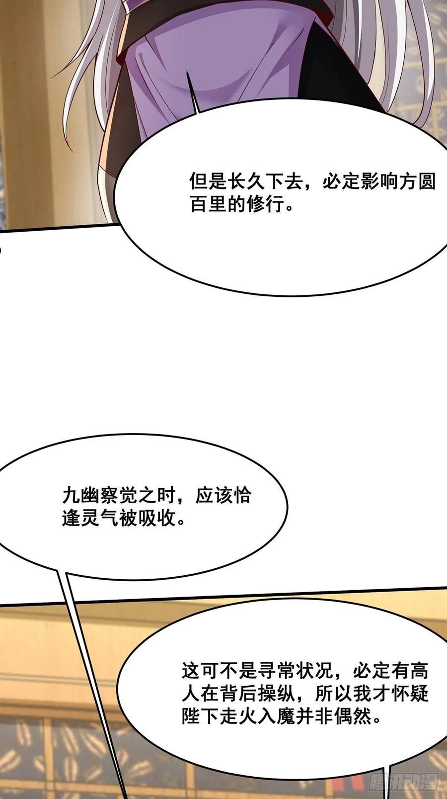 穿成女魔头徒弟被迫悄悄打卡漫画,第30话-师父饿了~5图