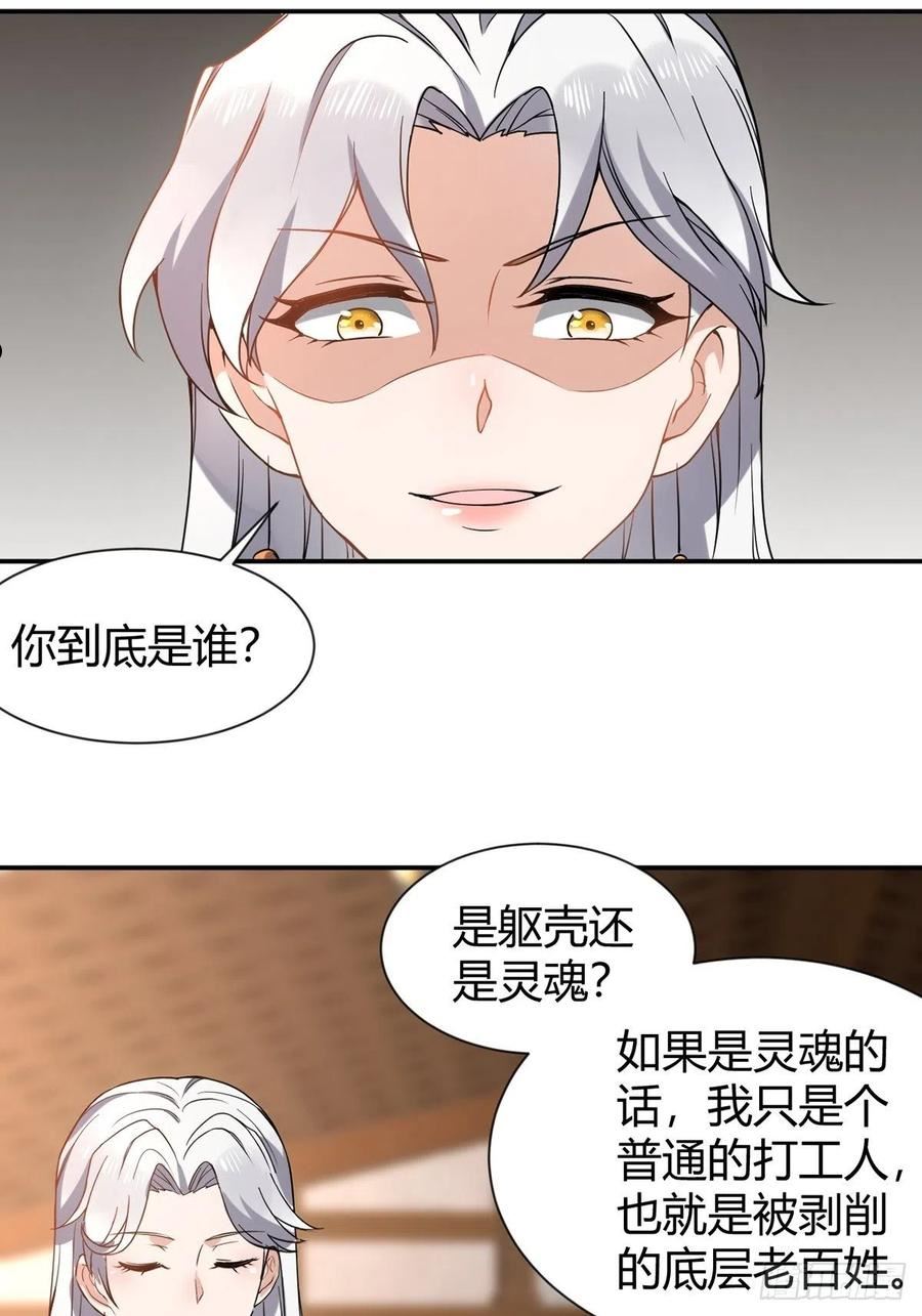 穿成女魔头徒弟被迫悄悄打卡漫画,第31话-魔君的传说！8图