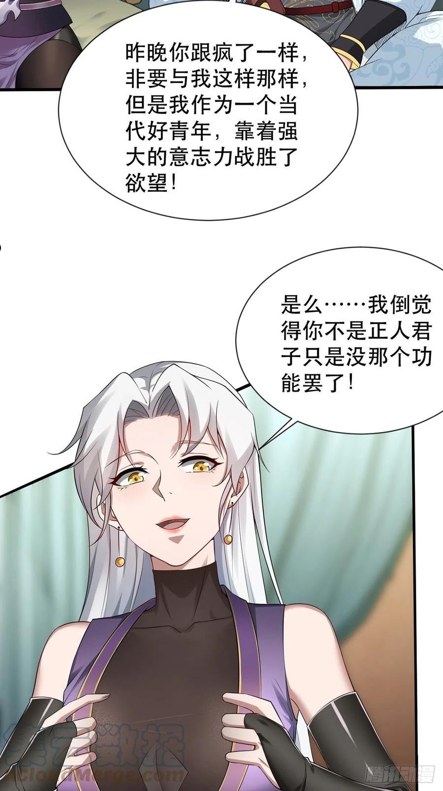 穿成女魔头徒弟被迫悄悄打卡漫画,第36话-给你一巴掌！13图