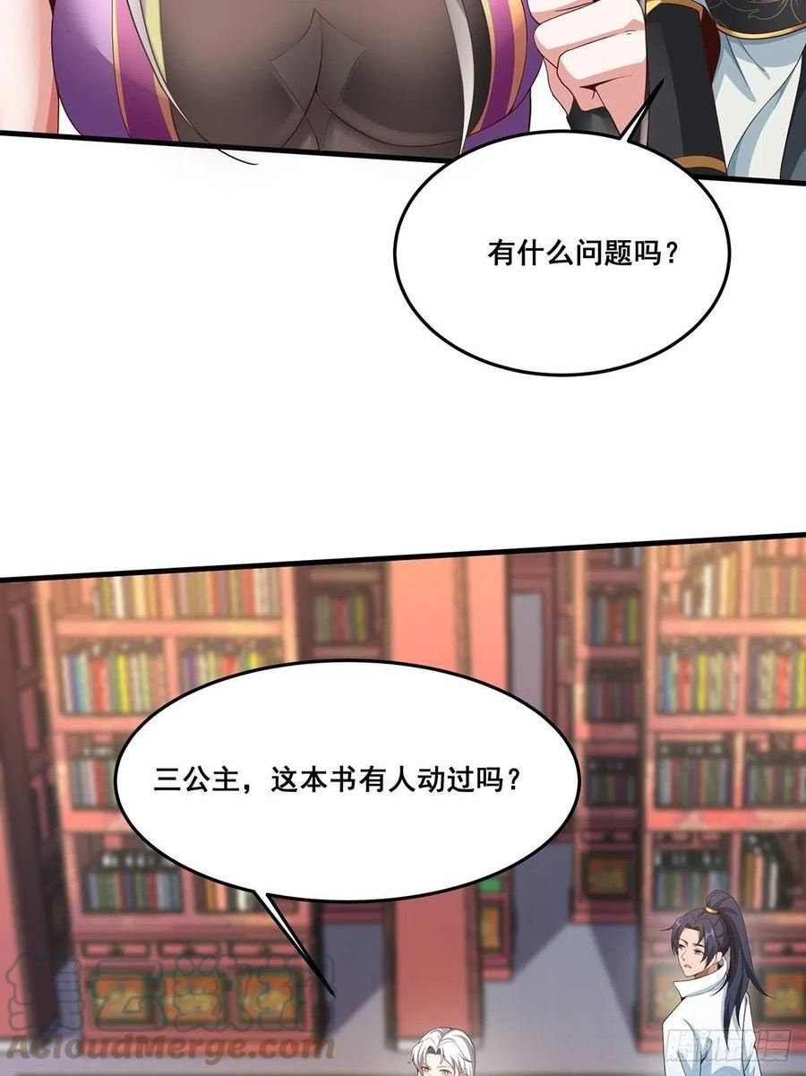 穿成女魔头徒弟被迫悄悄打卡漫画,第37话-定情信物29图