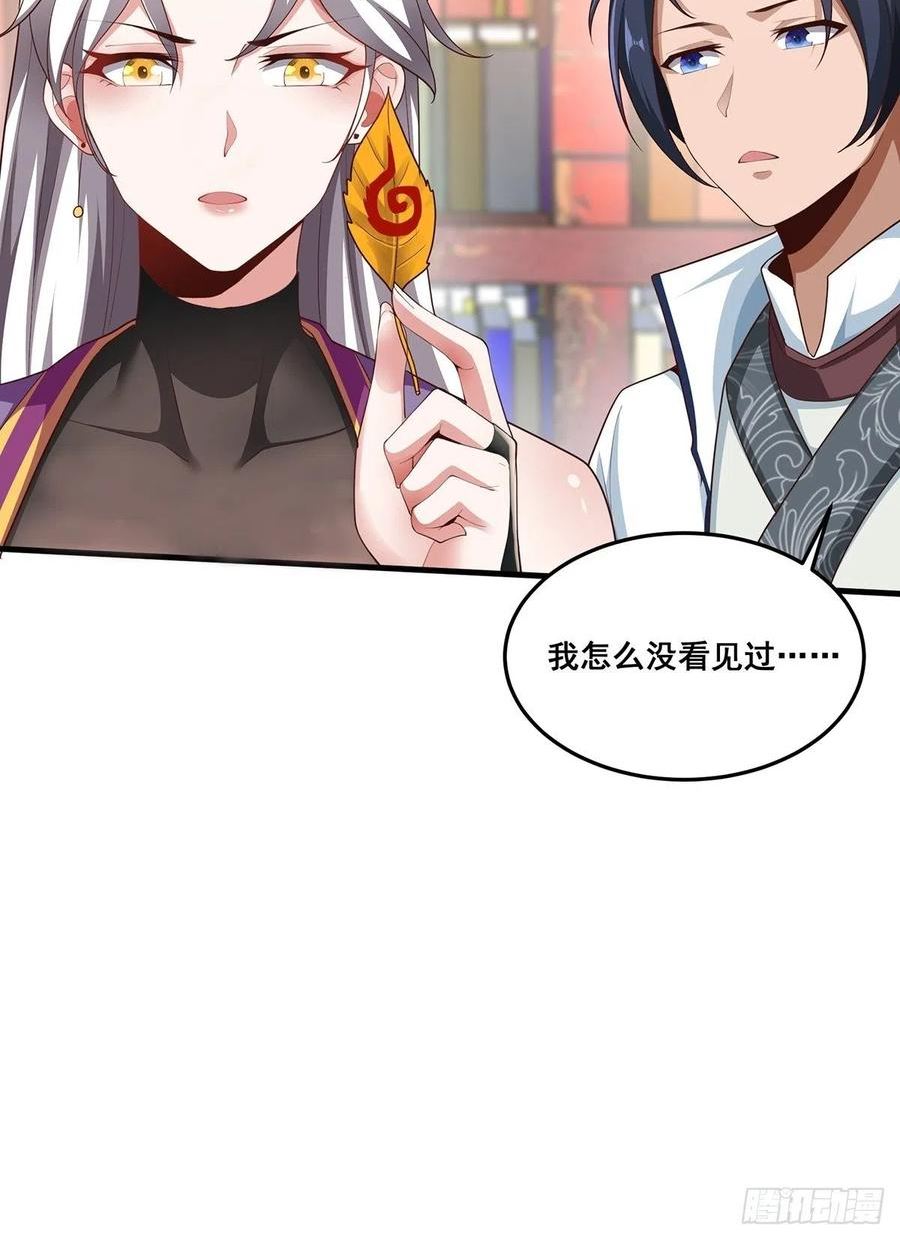 穿成女魔头徒弟被迫悄悄打卡漫画,第37话-定情信物38图