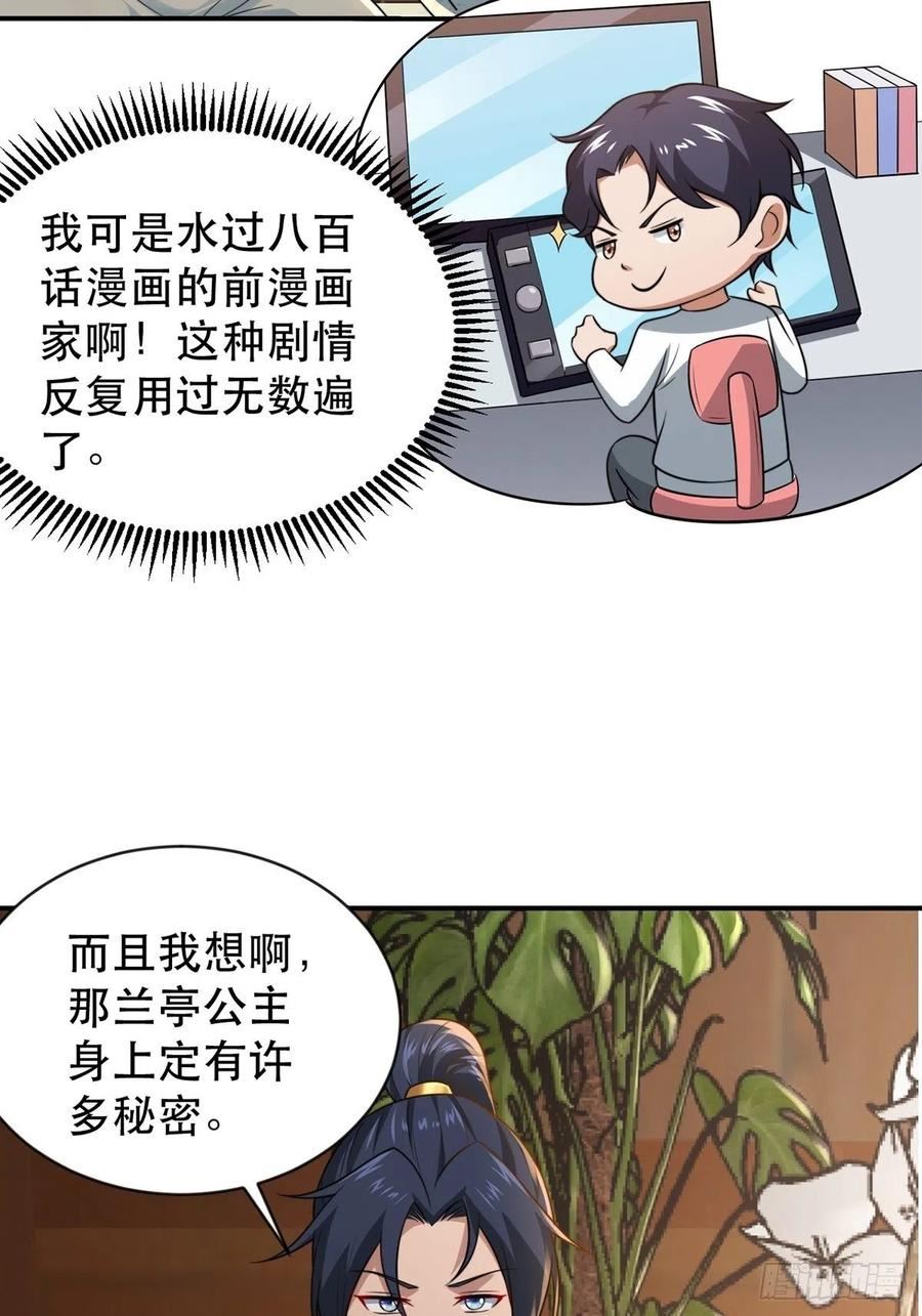 穿成女魔头徒弟被迫悄悄打卡漫画,第38话-什么东西咬我一口？14图