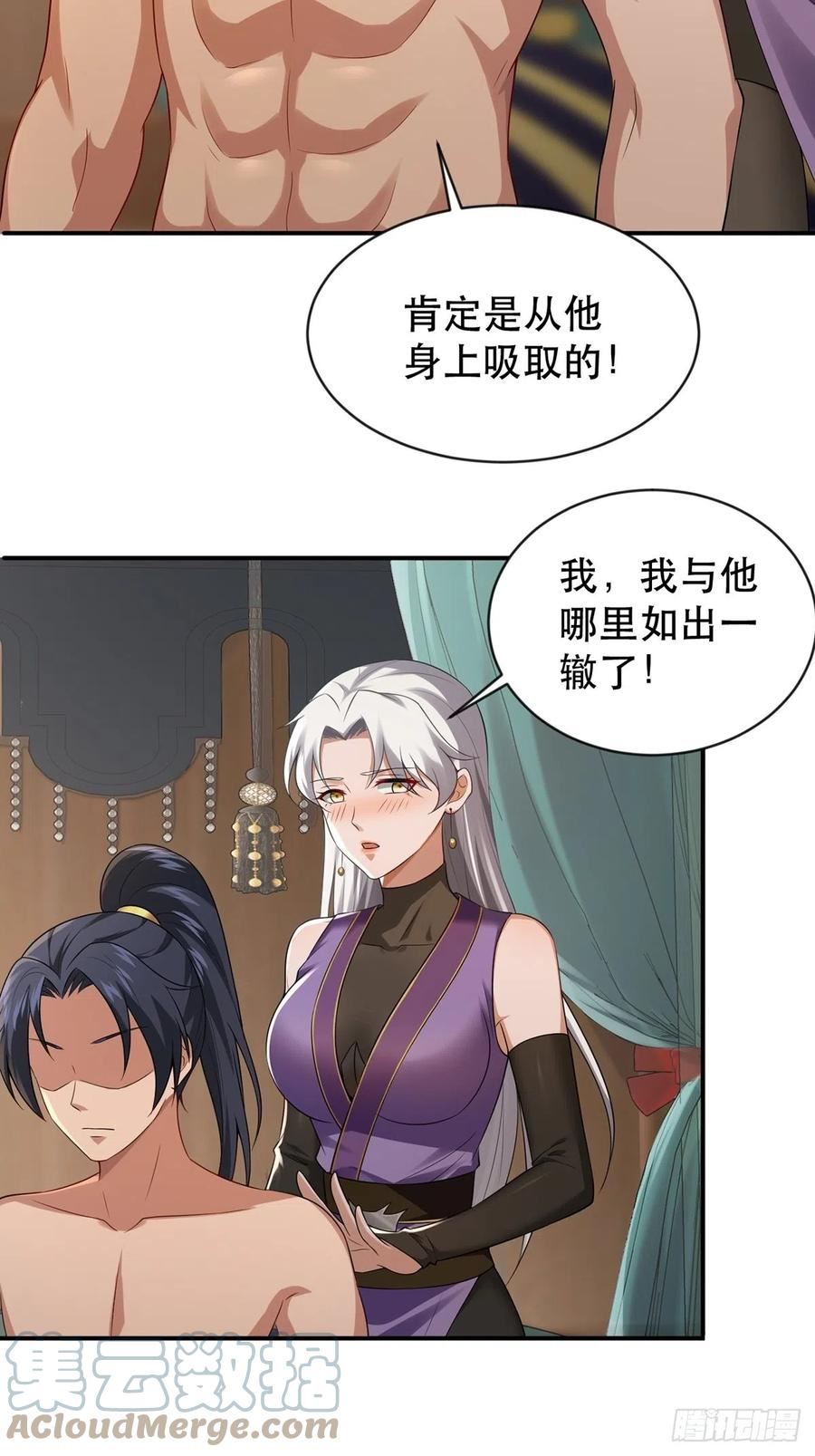 穿成女魔头徒弟被迫悄悄打卡漫画,第38话-什么东西咬我一口？34图