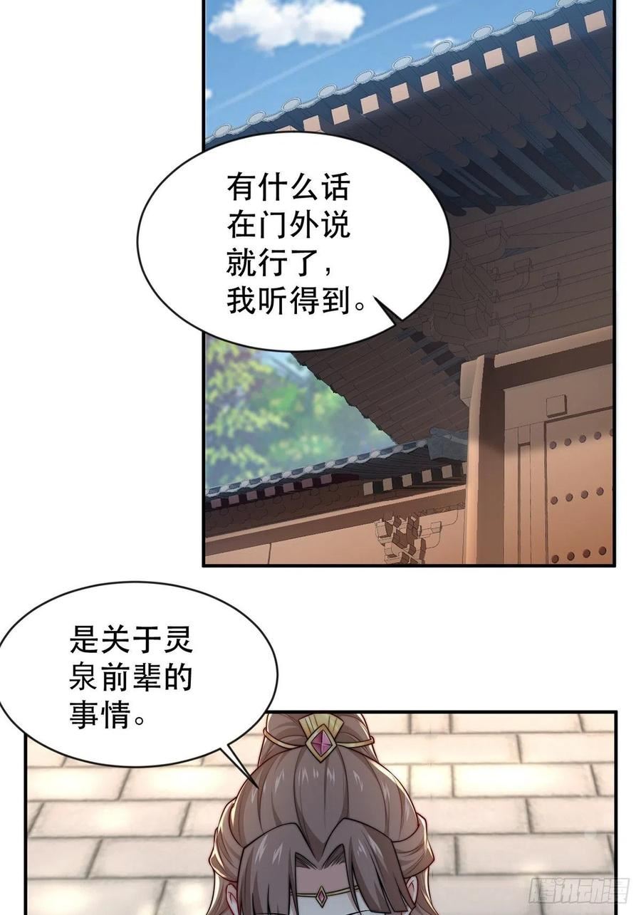 穿成女魔头徒弟被迫悄悄打卡漫画,第38话-什么东西咬我一口？5图