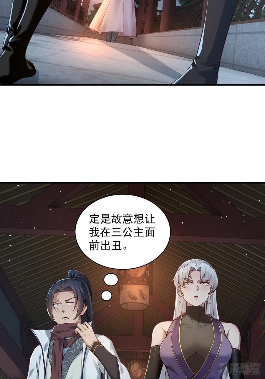 穿成女魔头徒弟被迫悄悄打卡漫画,第39话-奇怪的谈话27图