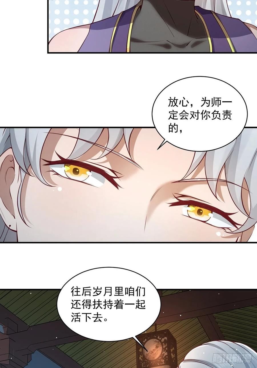 穿成女魔头徒弟被迫悄悄打卡漫画,第39话-奇怪的谈话29图