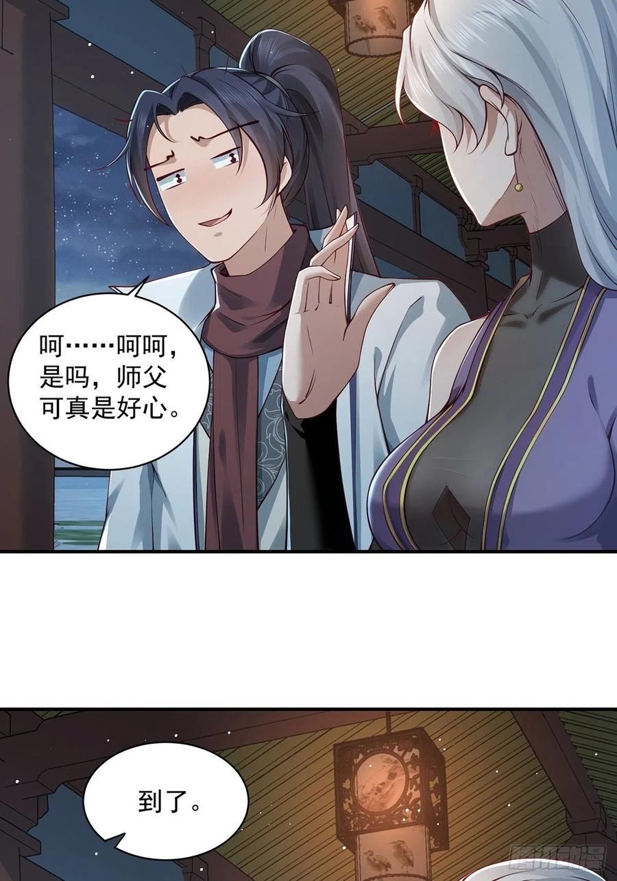 穿成女魔头徒弟被迫悄悄打卡漫画,第39话-奇怪的谈话30图