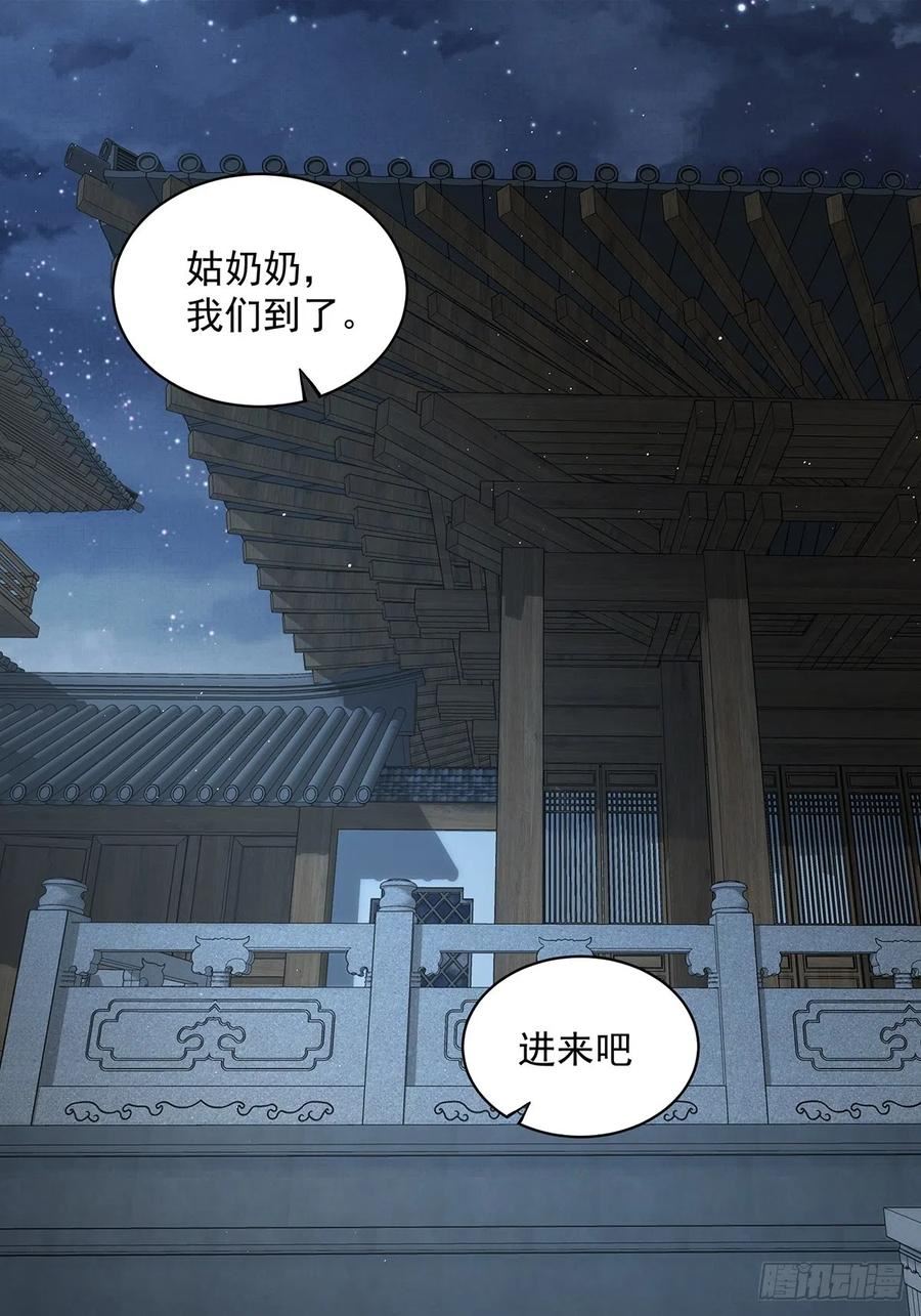 穿成女魔头徒弟被迫悄悄打卡漫画,第39话-奇怪的谈话33图