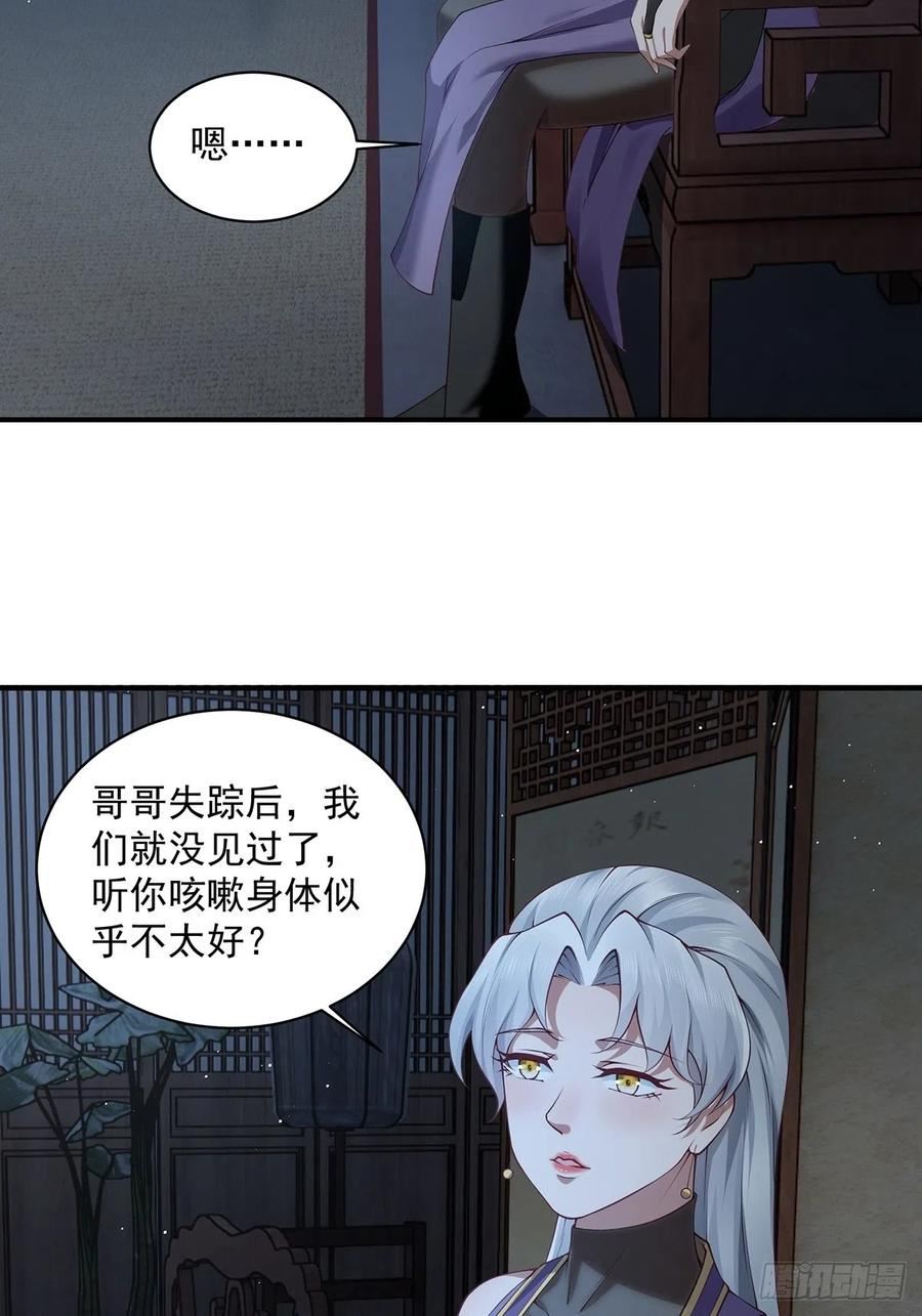 穿成女魔头徒弟被迫悄悄打卡漫画,第39话-奇怪的谈话41图