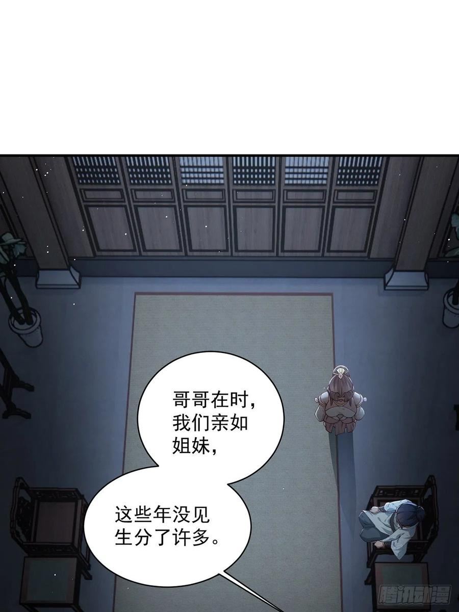 穿成女魔头徒弟被迫悄悄打卡漫画,第39话-奇怪的谈话44图