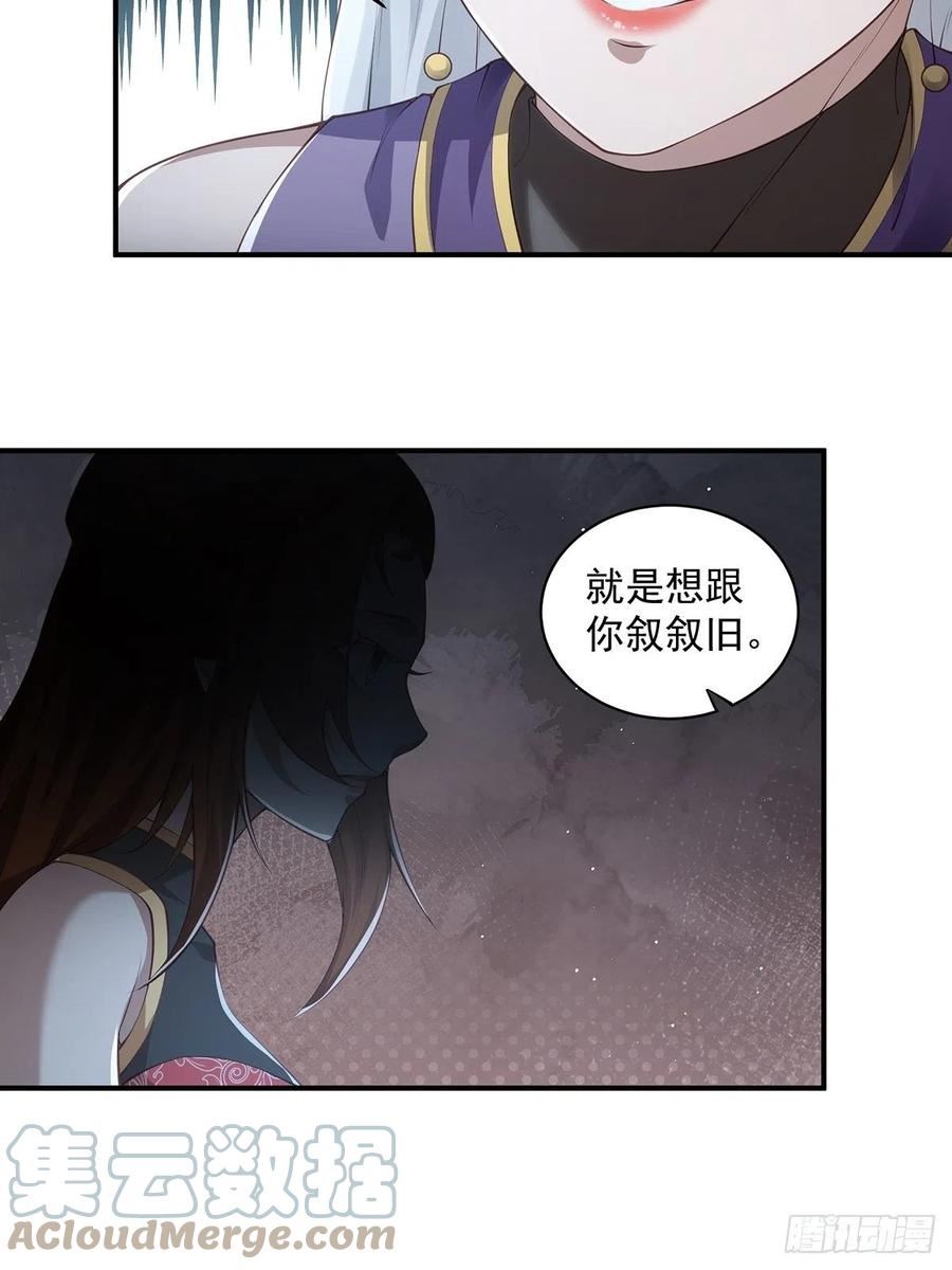 穿成女魔头徒弟被迫悄悄打卡漫画,第39话-奇怪的谈话46图