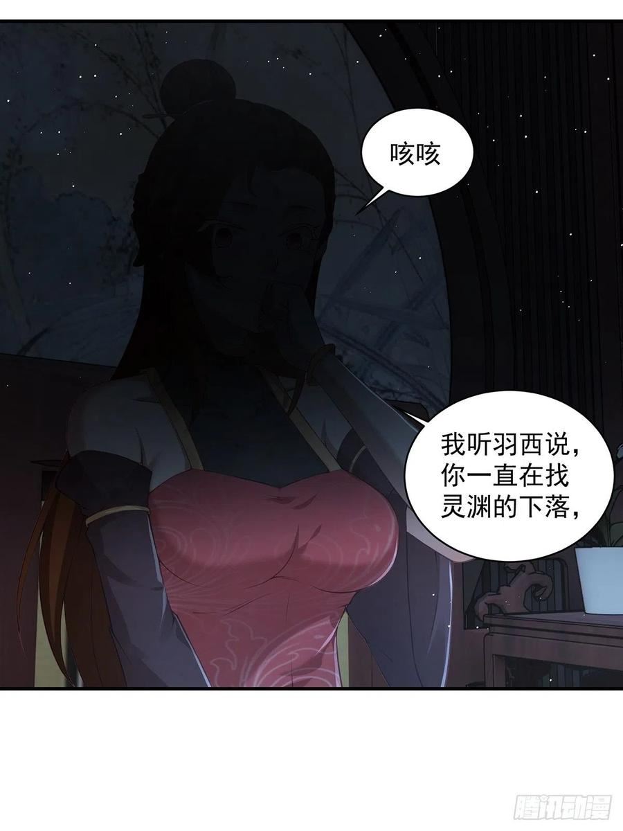 穿成女魔头徒弟被迫悄悄打卡漫画,第39话-奇怪的谈话47图