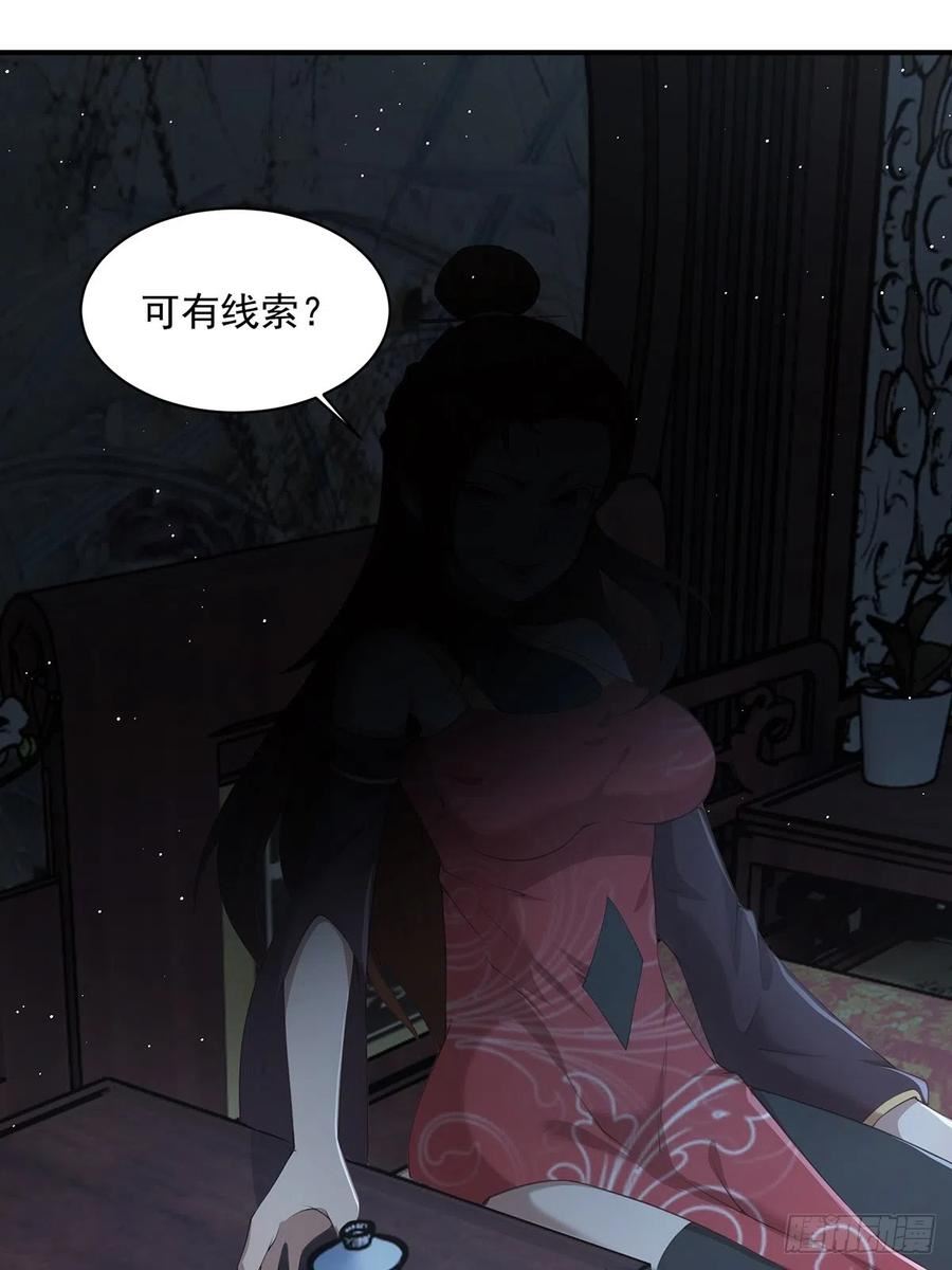 穿成女魔头徒弟被迫悄悄打卡漫画,第39话-奇怪的谈话48图