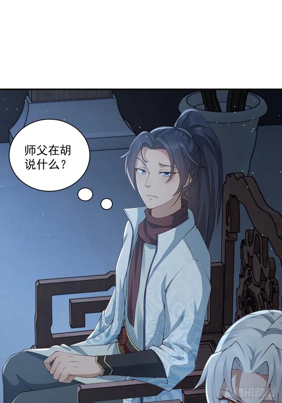 穿成女魔头徒弟被迫悄悄打卡漫画,第39话-奇怪的谈话51图