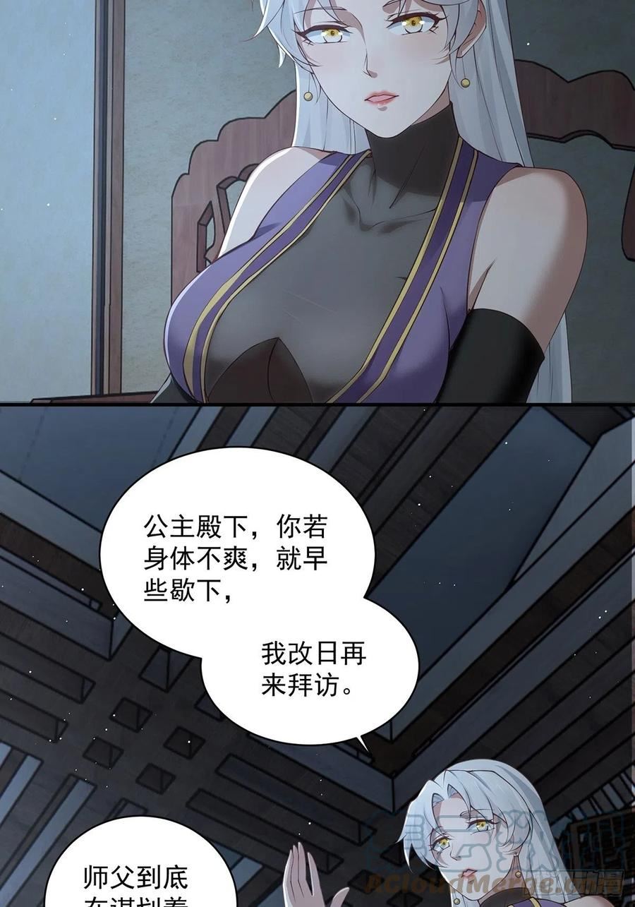 穿成女魔头徒弟被迫悄悄打卡漫画,第39话-奇怪的谈话55图