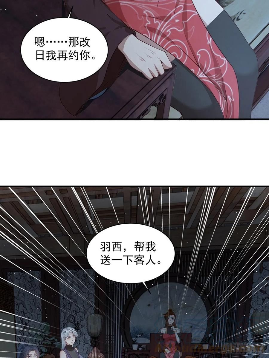 穿成女魔头徒弟被迫悄悄打卡漫画,第39话-奇怪的谈话58图