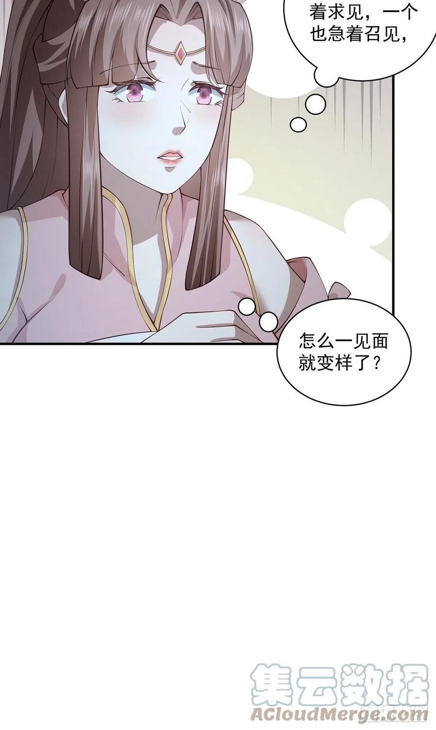 穿成女魔头徒弟被迫悄悄打卡漫画,第39话-奇怪的谈话61图