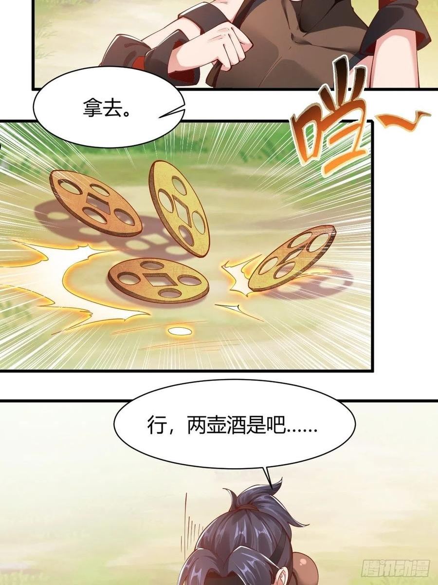 穿成女魔头徒弟被迫悄悄打卡漫画,第4话17图