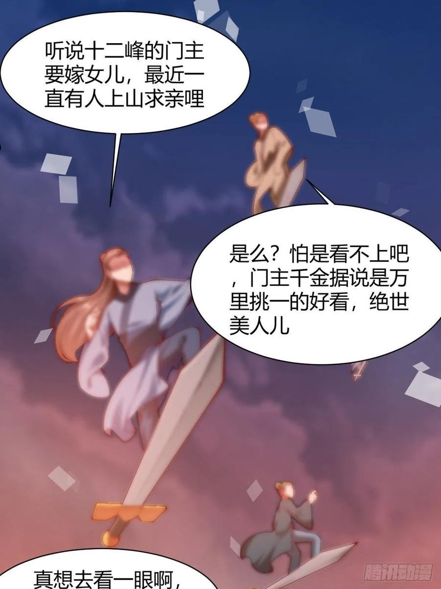 穿成女魔头徒弟被迫悄悄打卡漫画,第4话26图