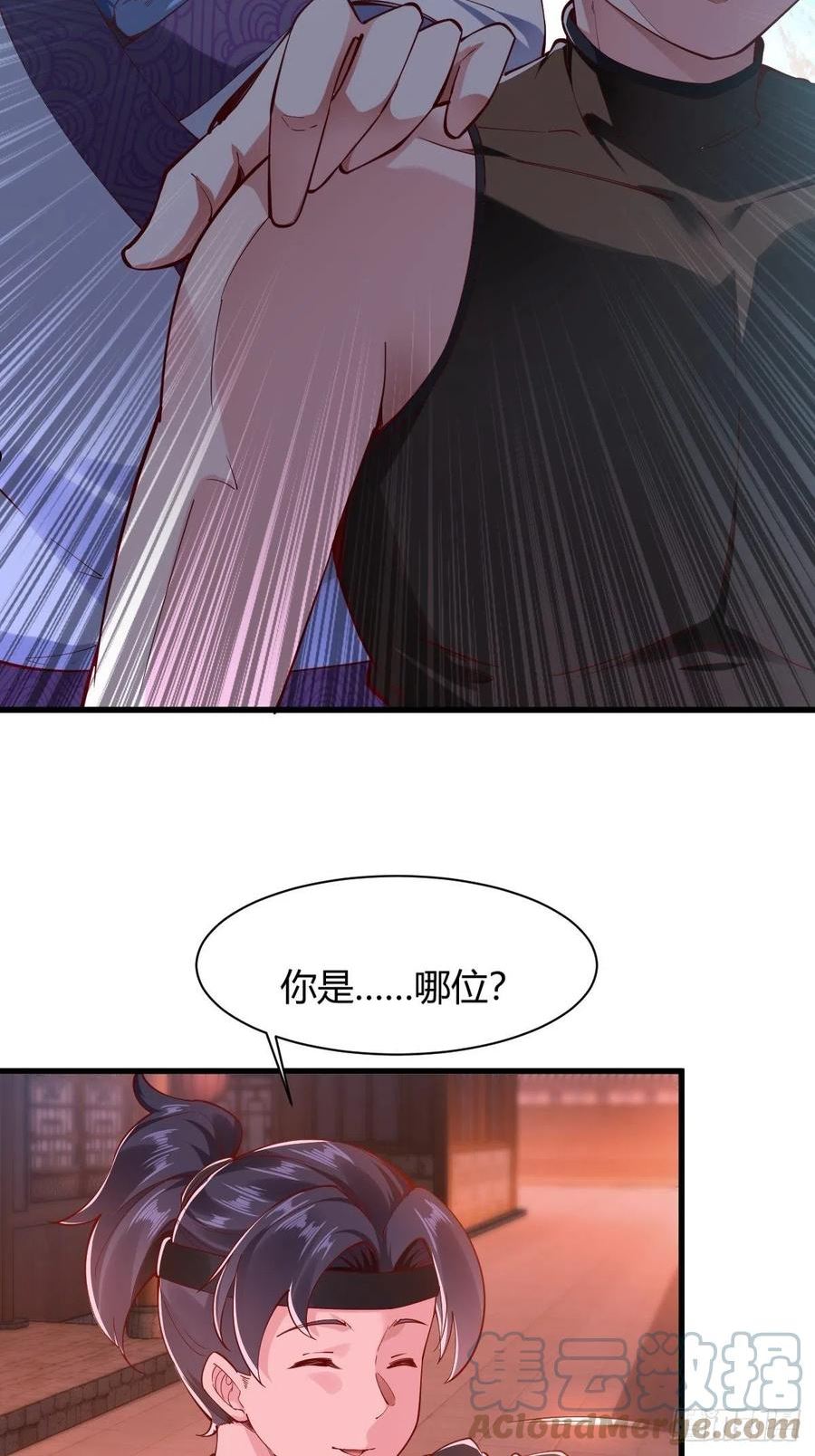 穿成女魔头徒弟被迫悄悄打卡漫画,第4话37图