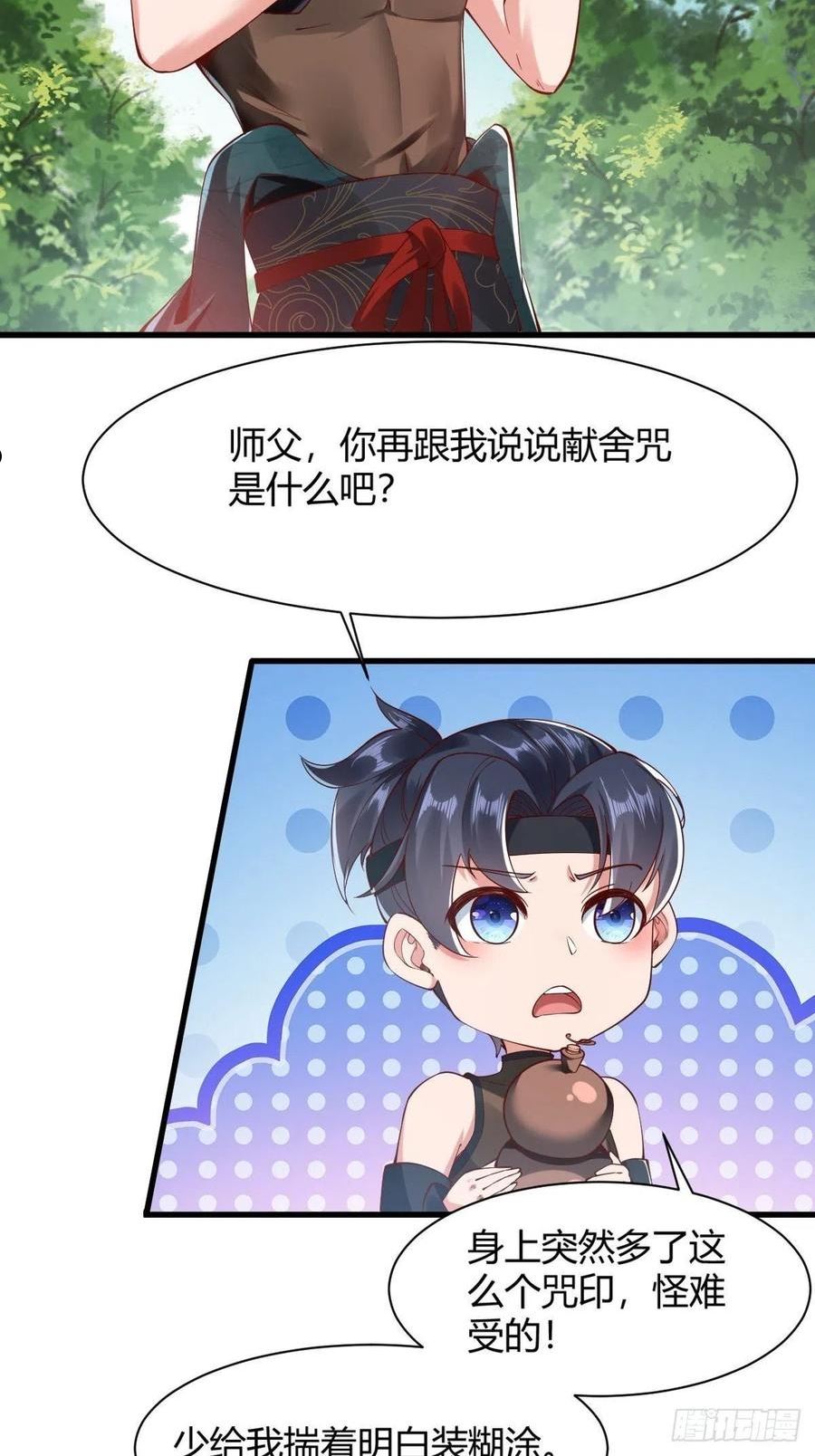 穿成女魔头徒弟被迫悄悄打卡漫画,第4话5图