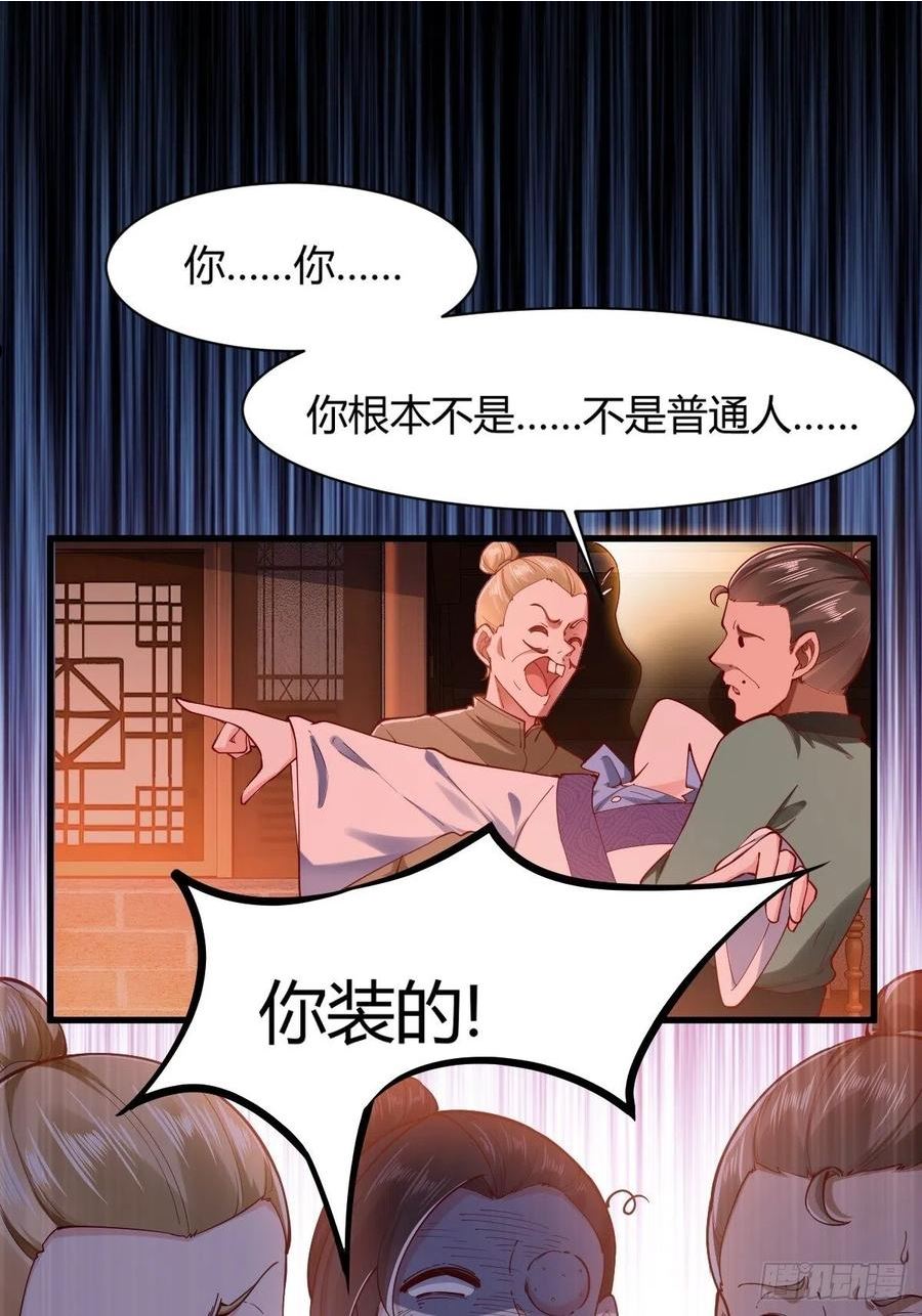 穿成女魔头徒弟被迫悄悄打卡漫画,第4话53图