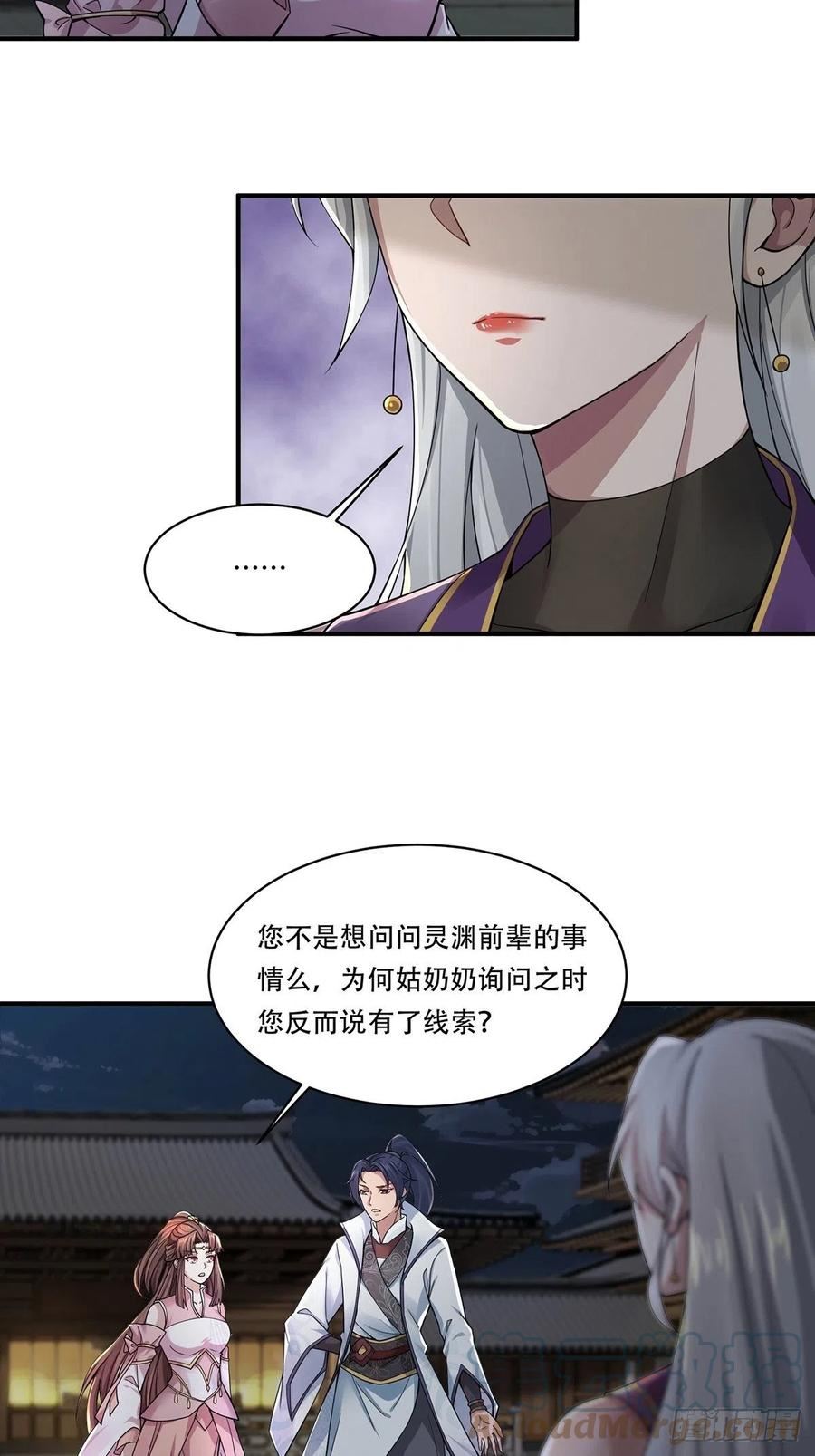 穿成女魔头徒弟被迫悄悄打卡漫画,第40话-暗藏杀机11图