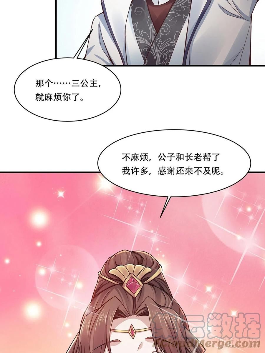 穿成女魔头徒弟被迫悄悄打卡漫画,第40话-暗藏杀机25图