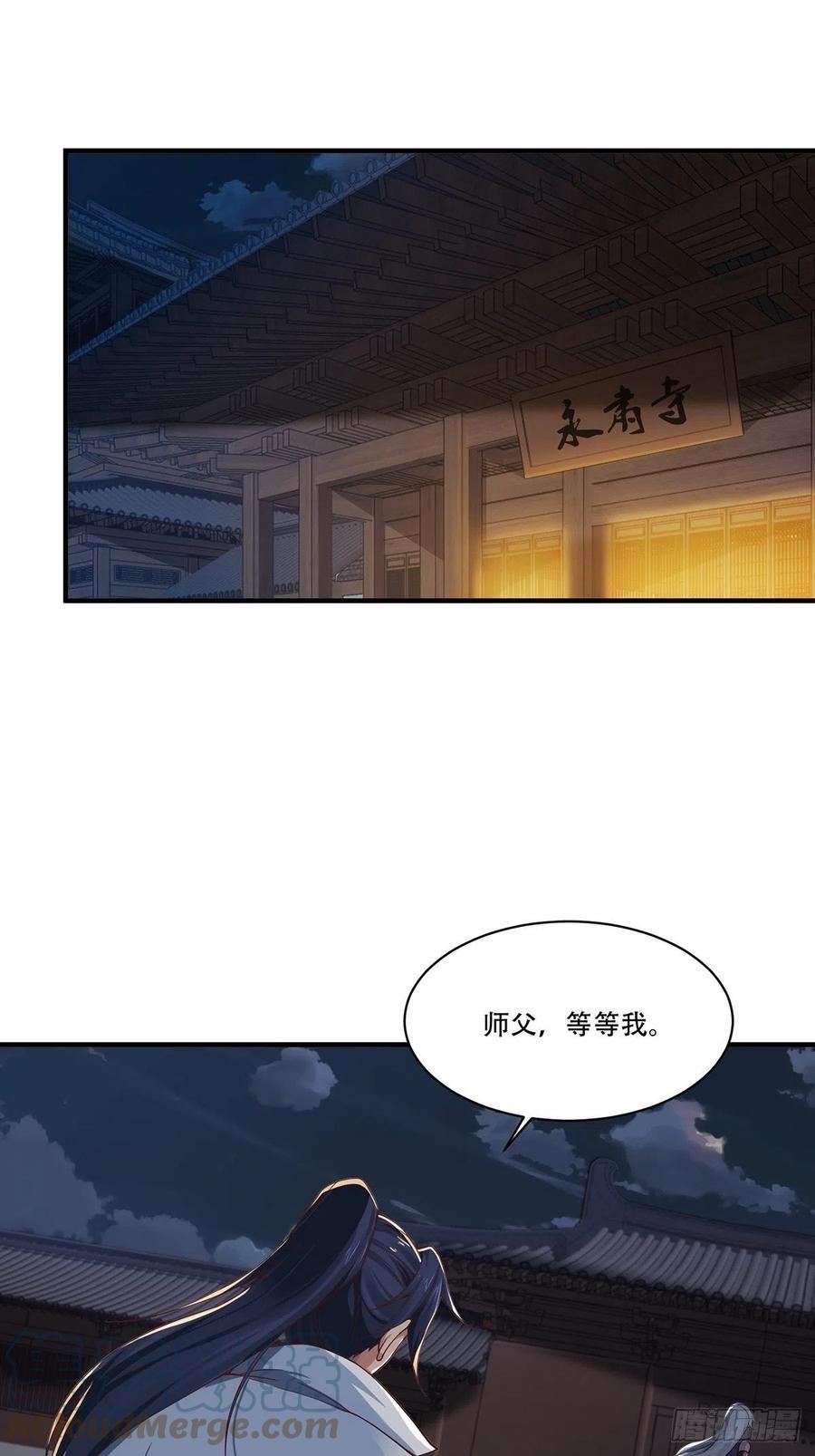 穿成女魔头徒弟被迫悄悄打卡漫画,第40话-暗藏杀机3图