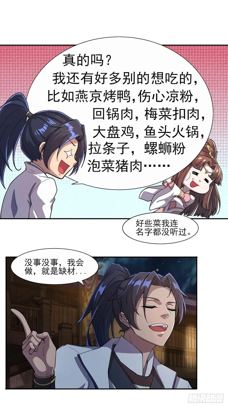 穿成女魔头徒弟被迫悄悄打卡漫画,第41话-不服就干8图