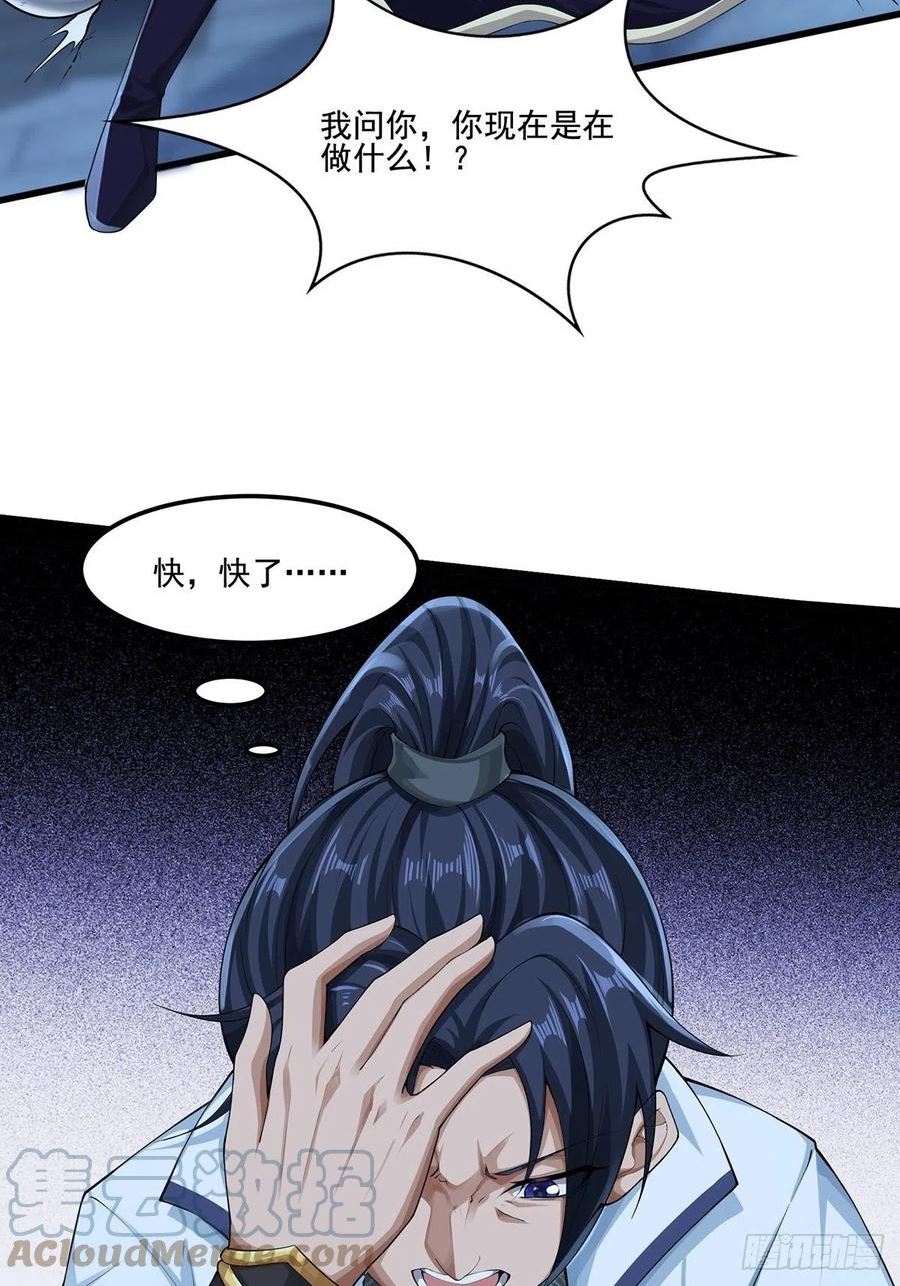 穿成女魔头徒弟被迫悄悄打卡漫画,第44话-PK前还得尬舞？25图