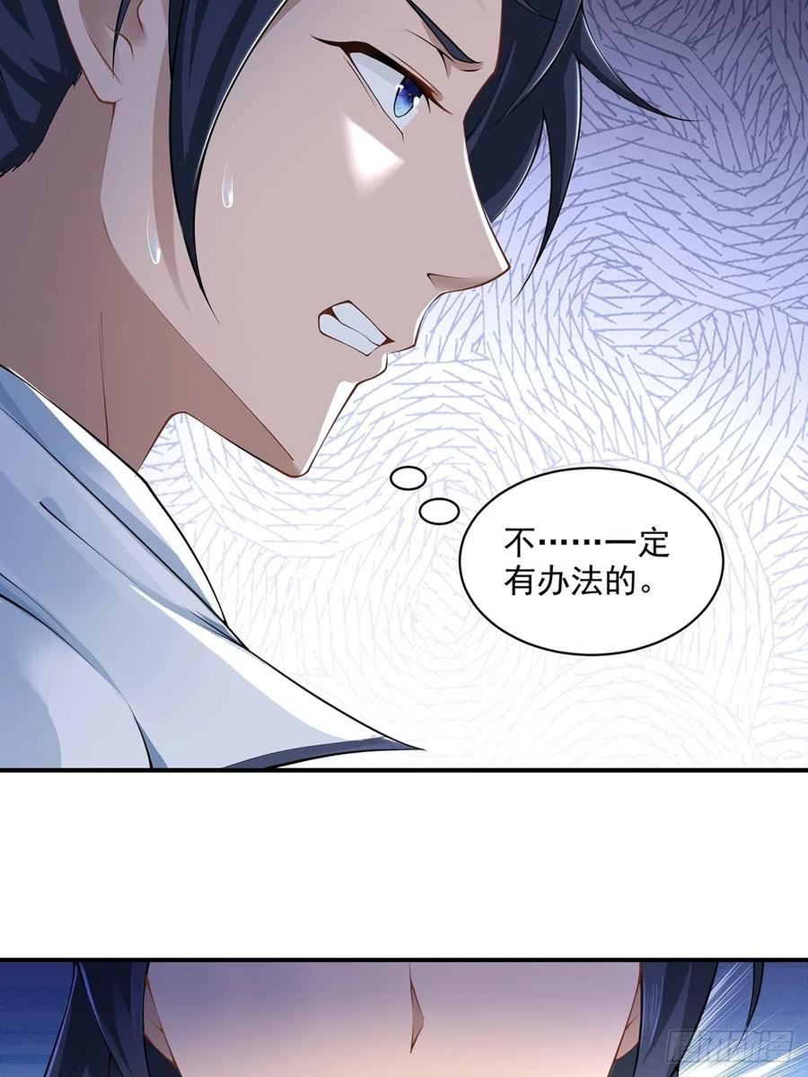 穿成女魔头徒弟被迫悄悄打卡漫画,第45话-谁来了？12图